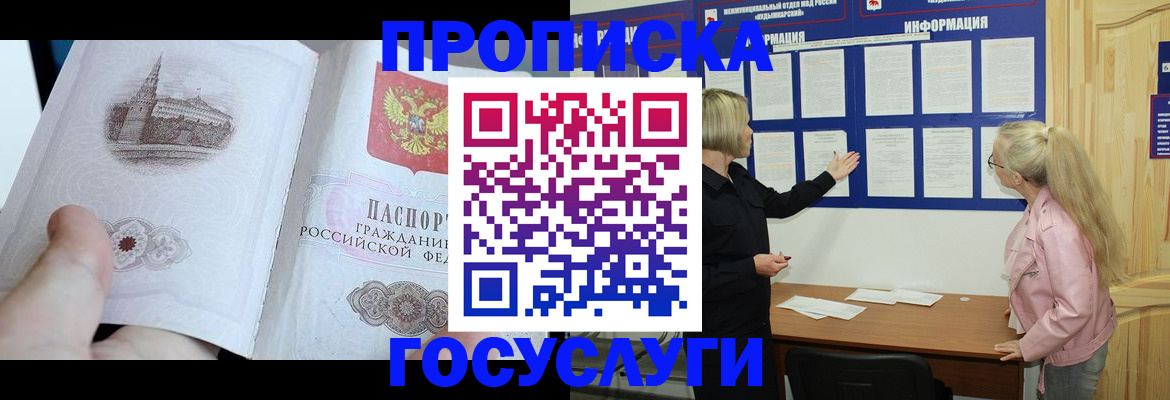 прописка 2025 в Уржуме